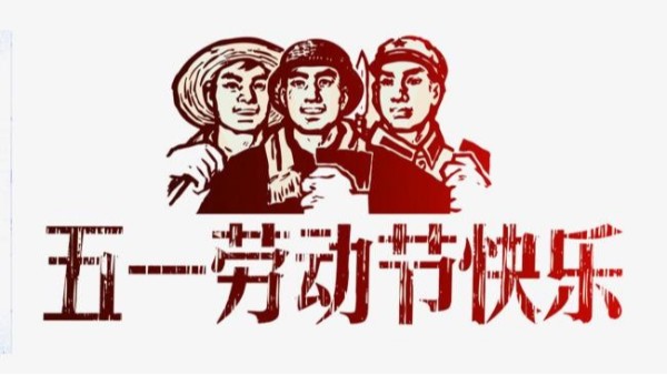 2021年蜜桃视频官网下载仪表五一劳动节放假安排通知