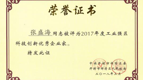 【贺】蜜桃视频官网下载仪表董事长张盛海荣获新的荣誉